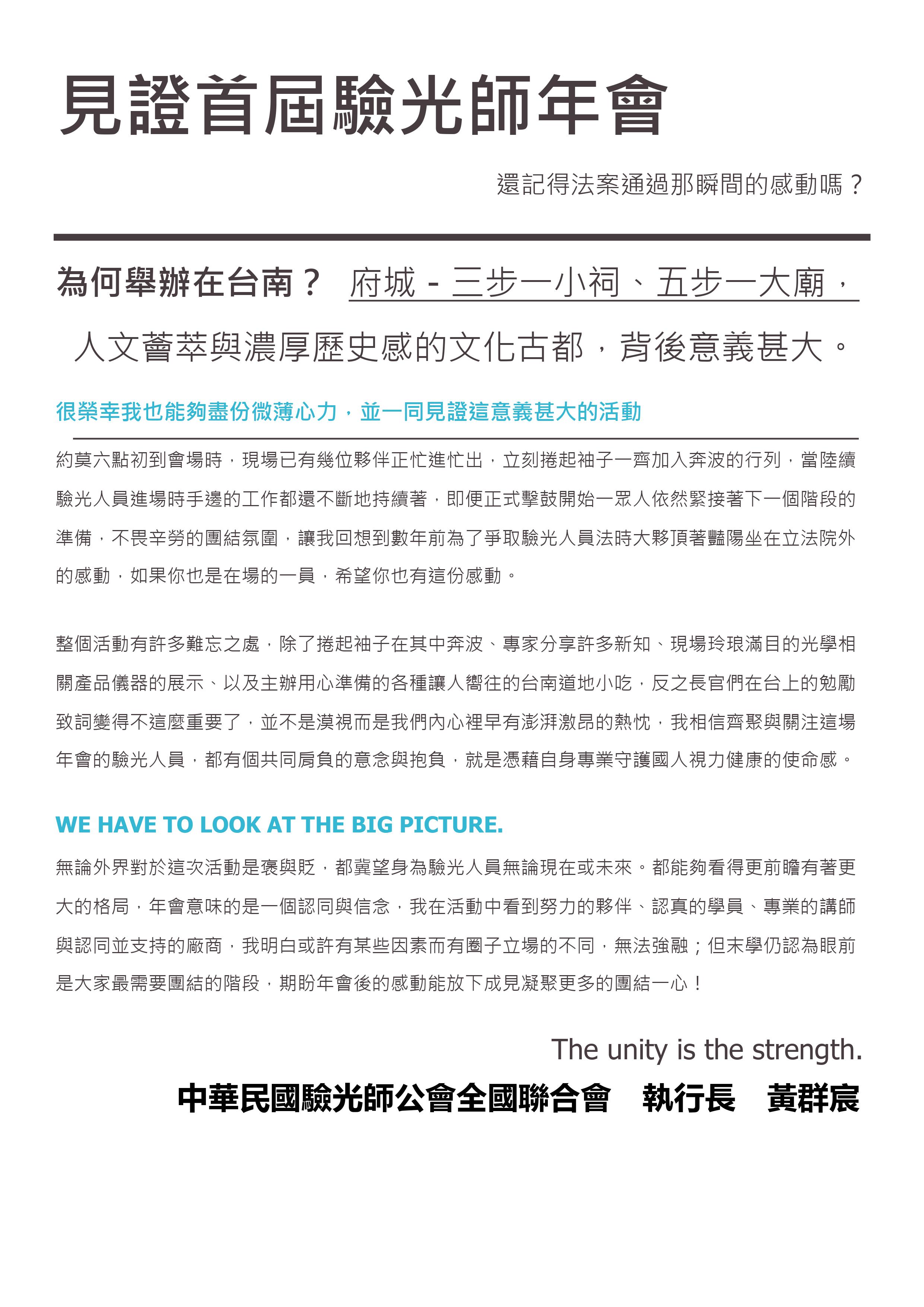 2019第一屆台灣驗光師年會圖片