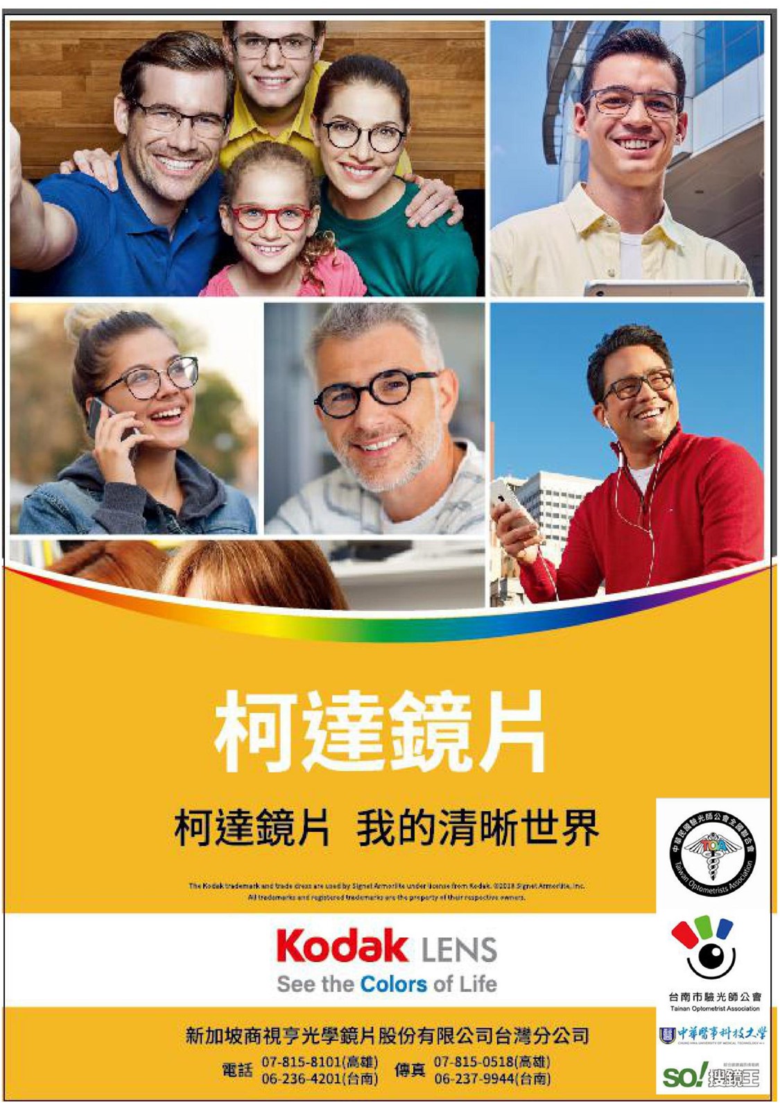 2019第一屆台灣驗光師年會圖片