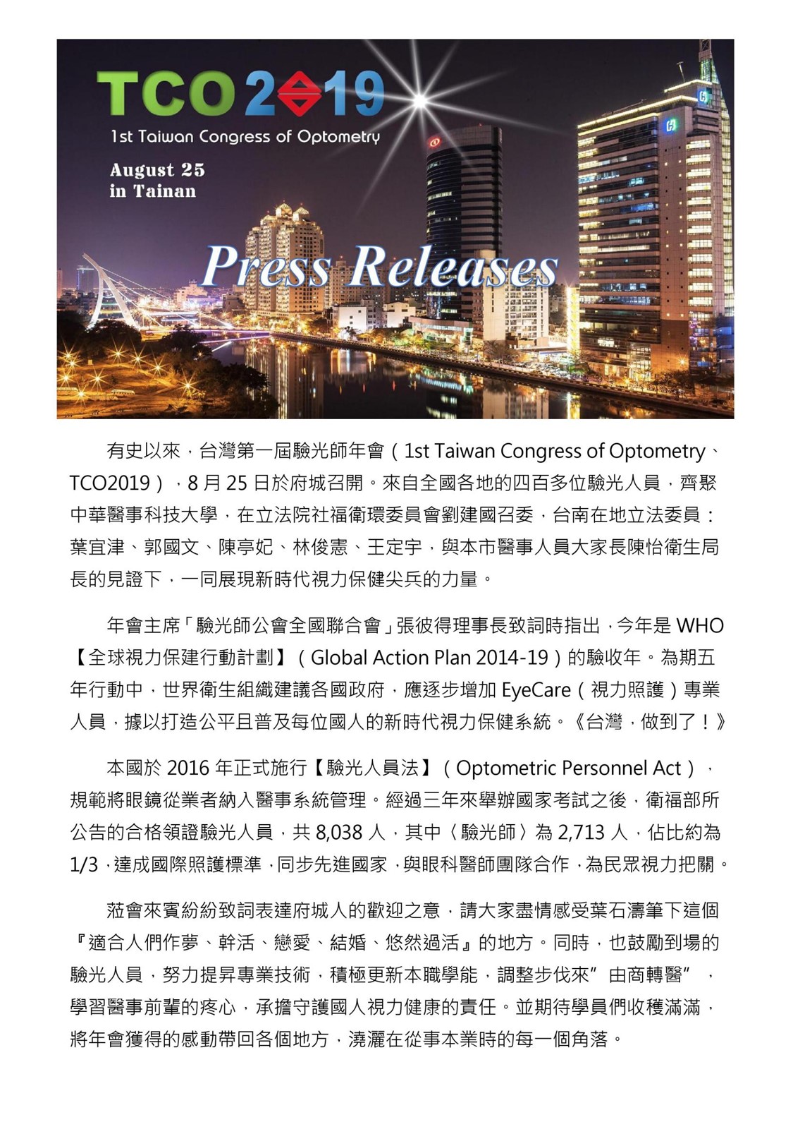 2019第一屆台灣驗光師年會圖片