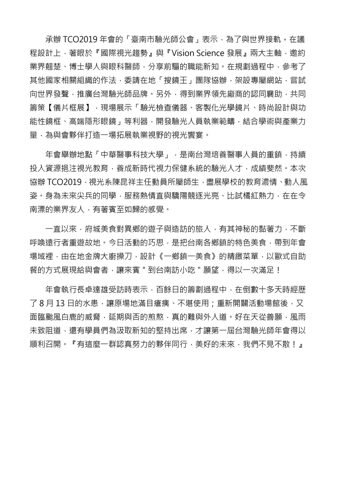 2019第一屆台灣驗光師年會圖片
