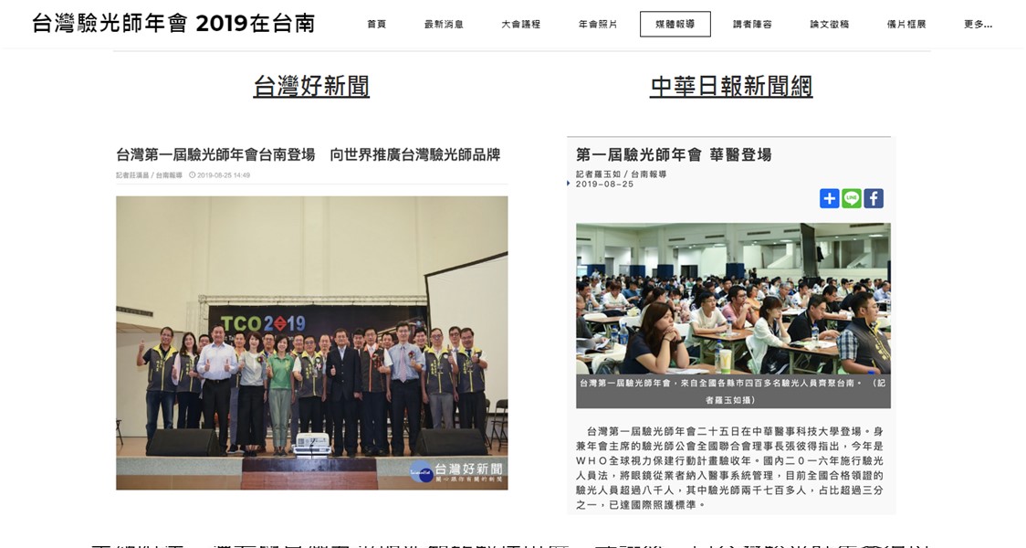 2019第一屆台灣驗光師年會圖片