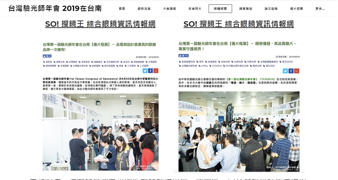 2019第一屆台灣驗光師年會圖片