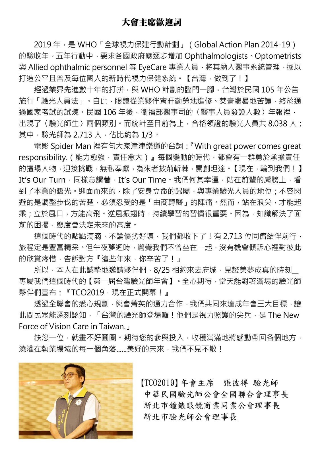 2019第一屆台灣驗光師年會圖片