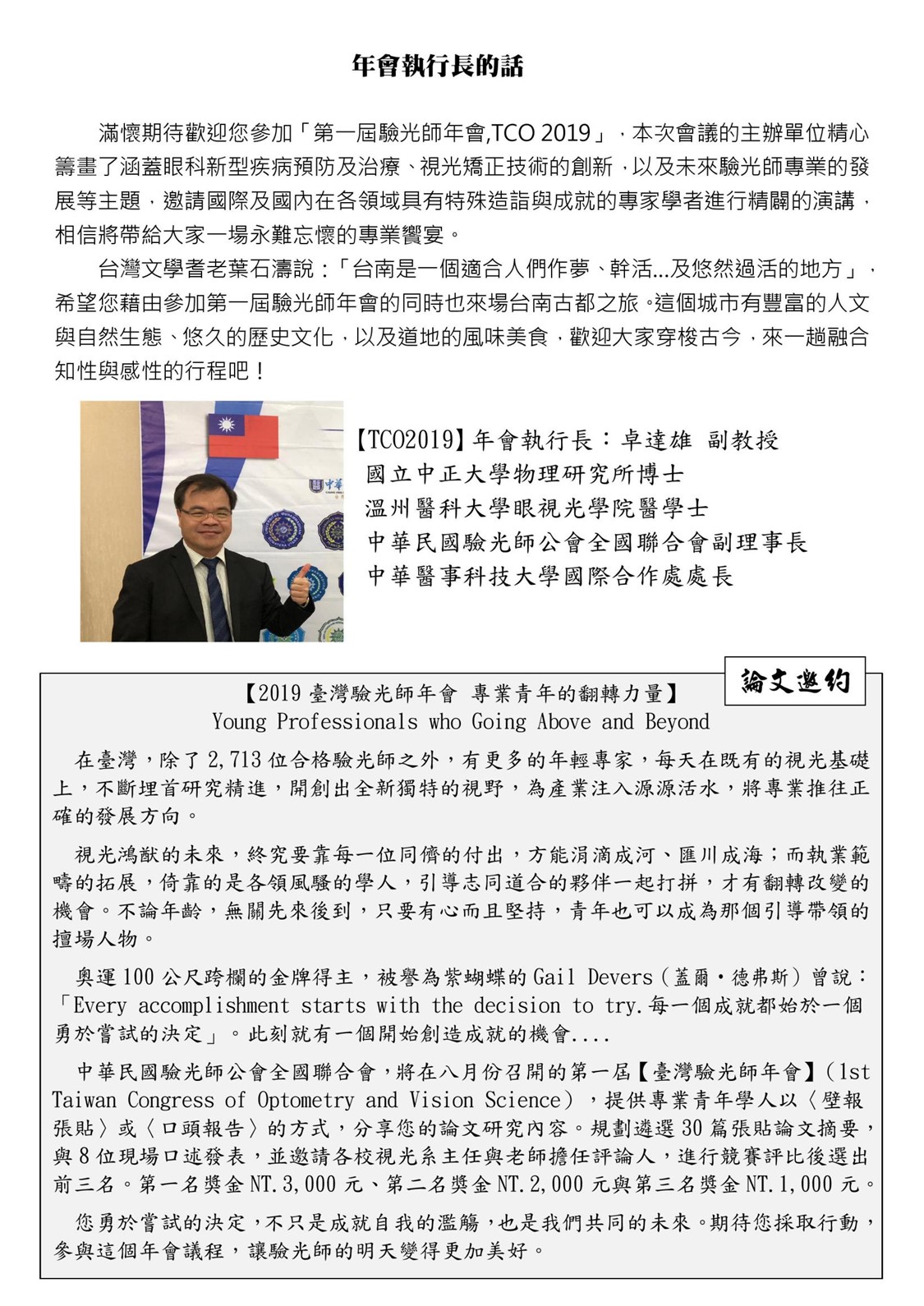 2019第一屆台灣驗光師年會圖片