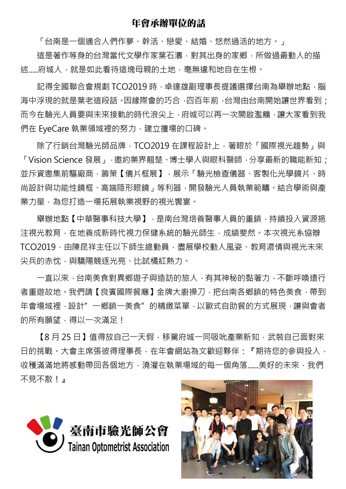 2019第一屆台灣驗光師年會圖片