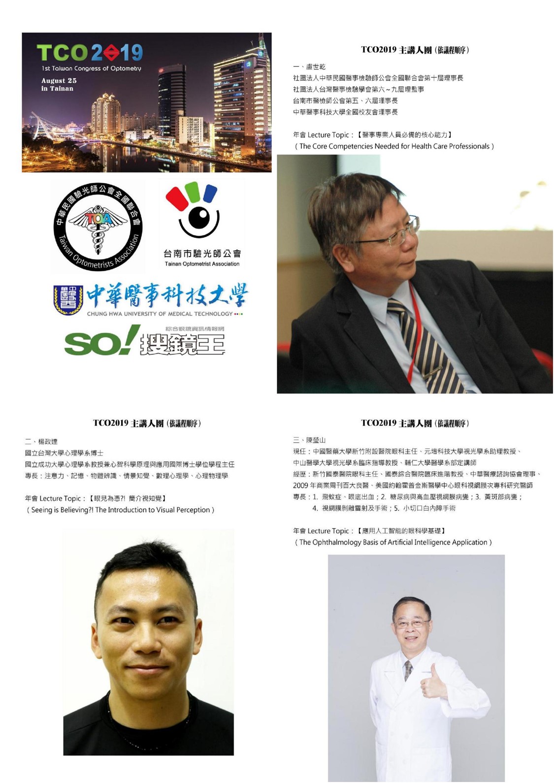 2019第一屆台灣驗光師年會圖片