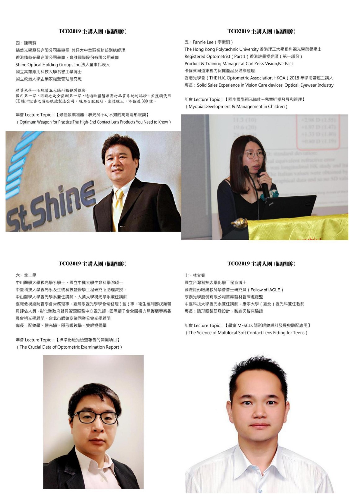 2019第一屆台灣驗光師年會圖片