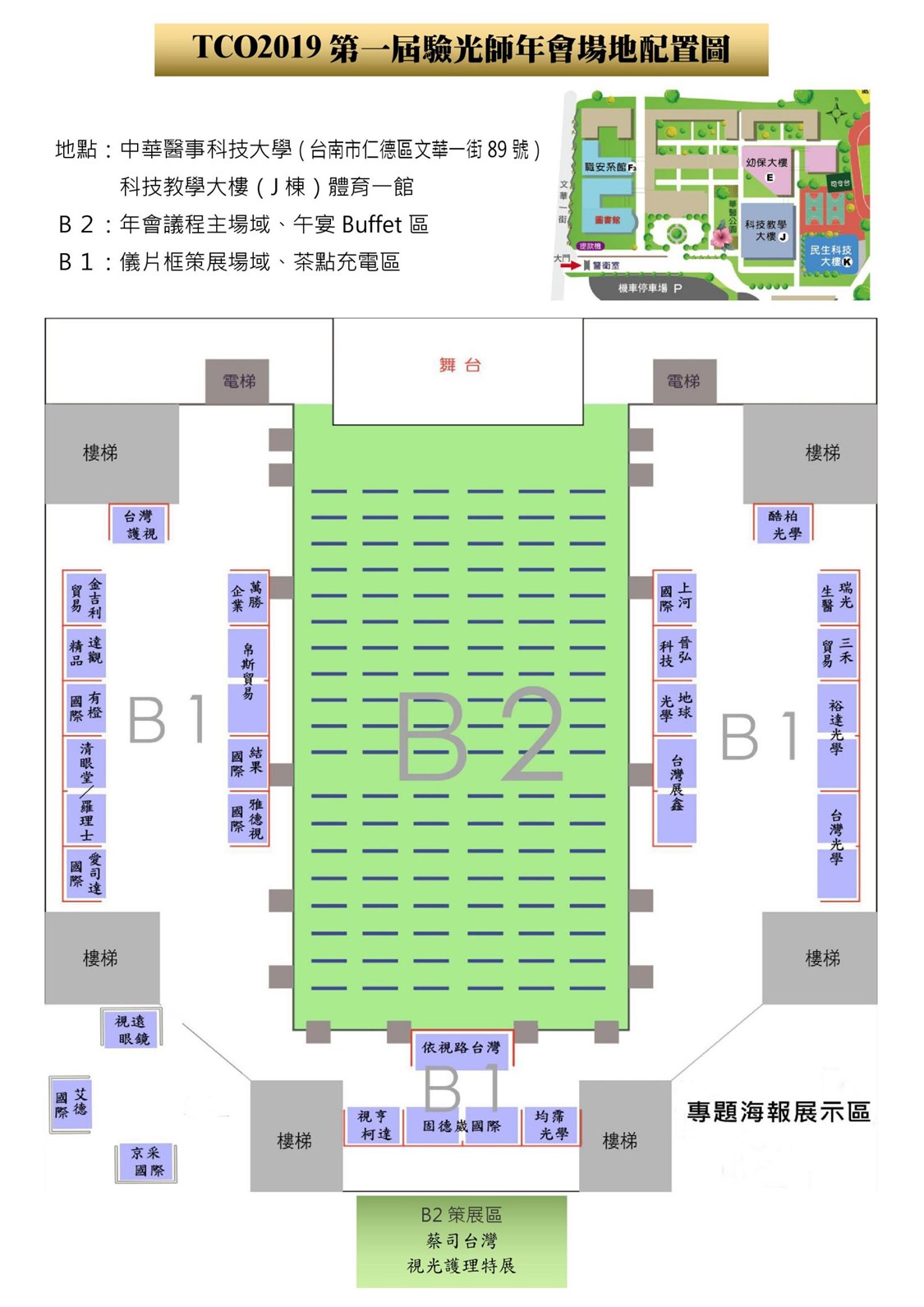 2019第一屆台灣驗光師年會圖片