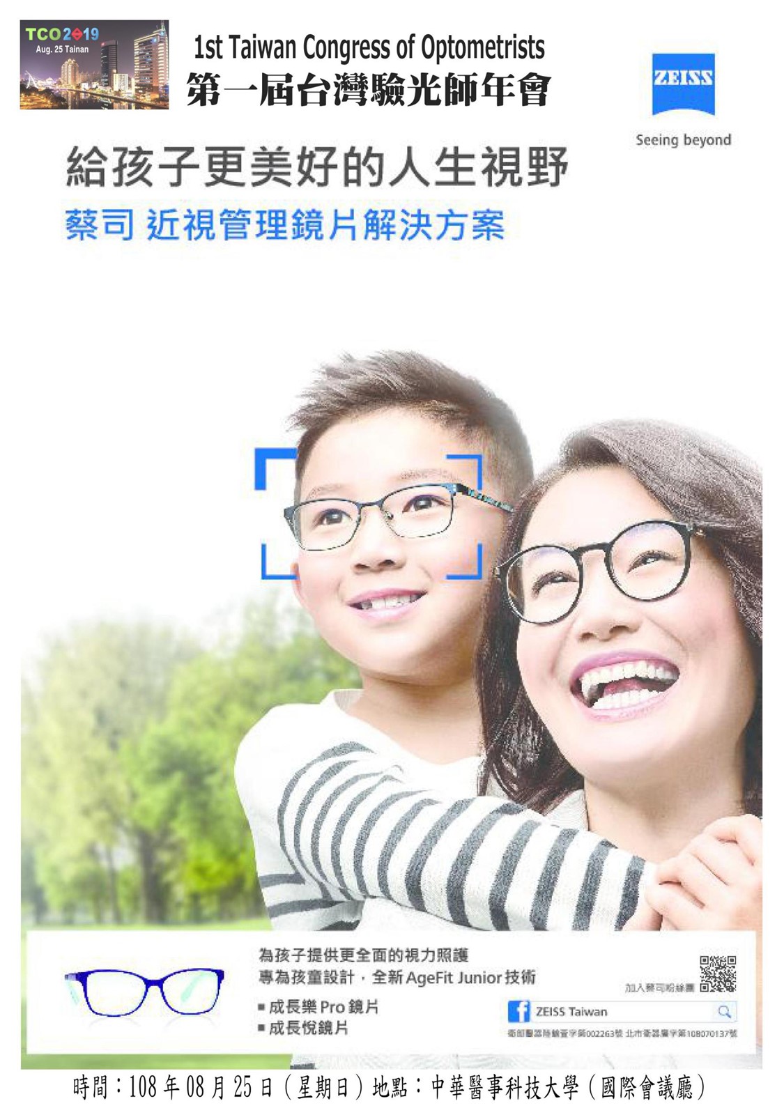 2019第一屆台灣驗光師年會圖片