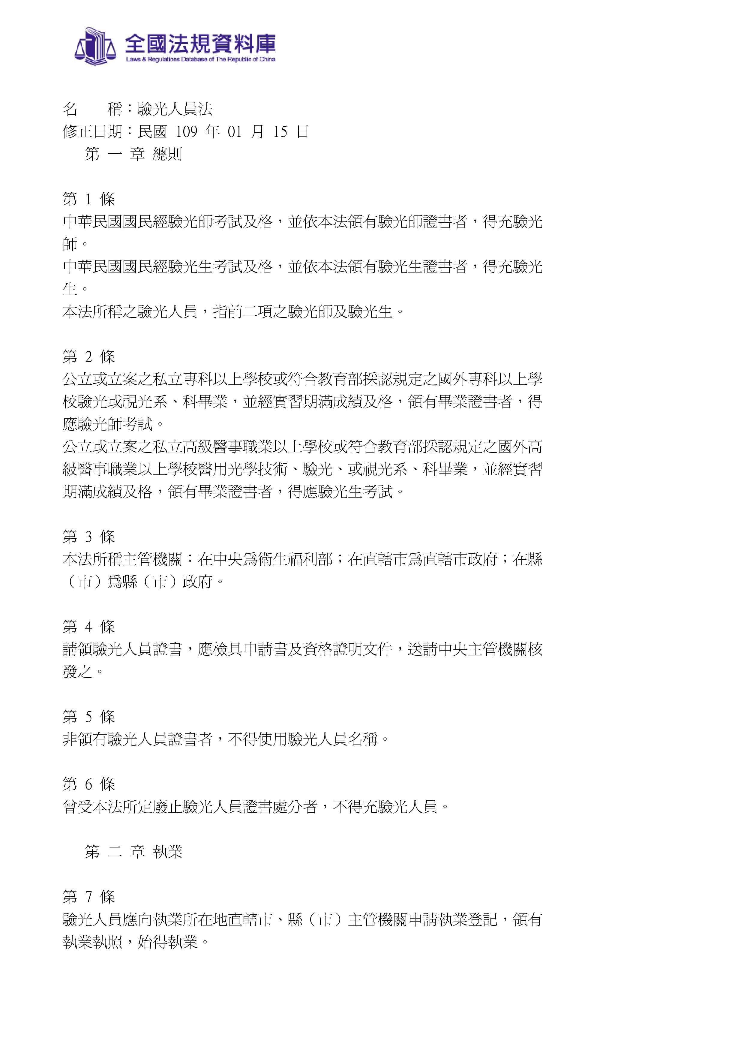 相關法規圖片