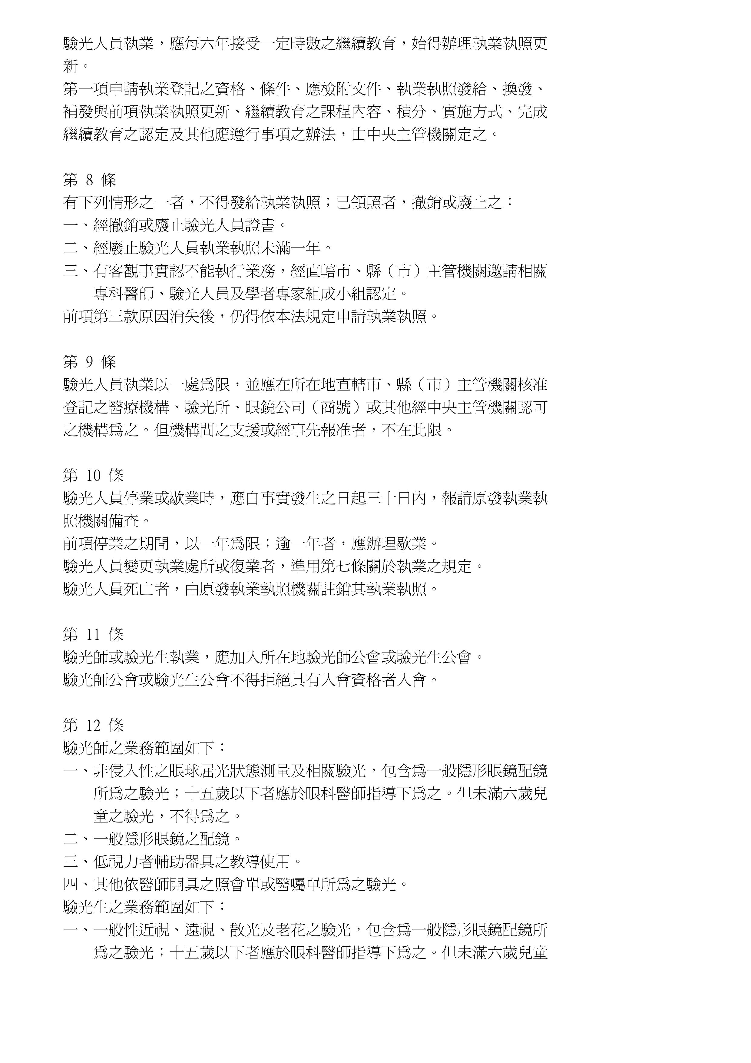 相關法規圖片