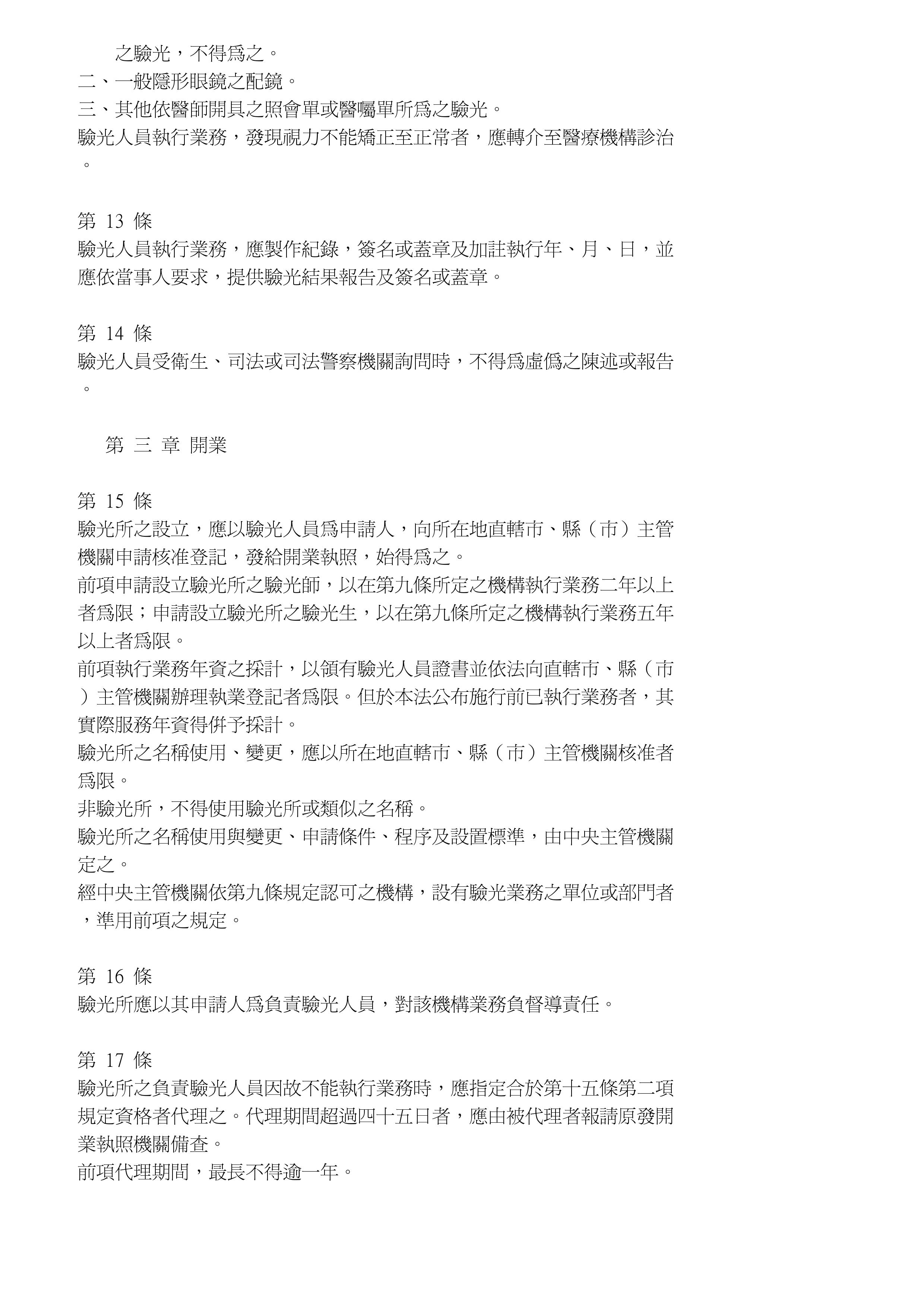 相關法規圖片