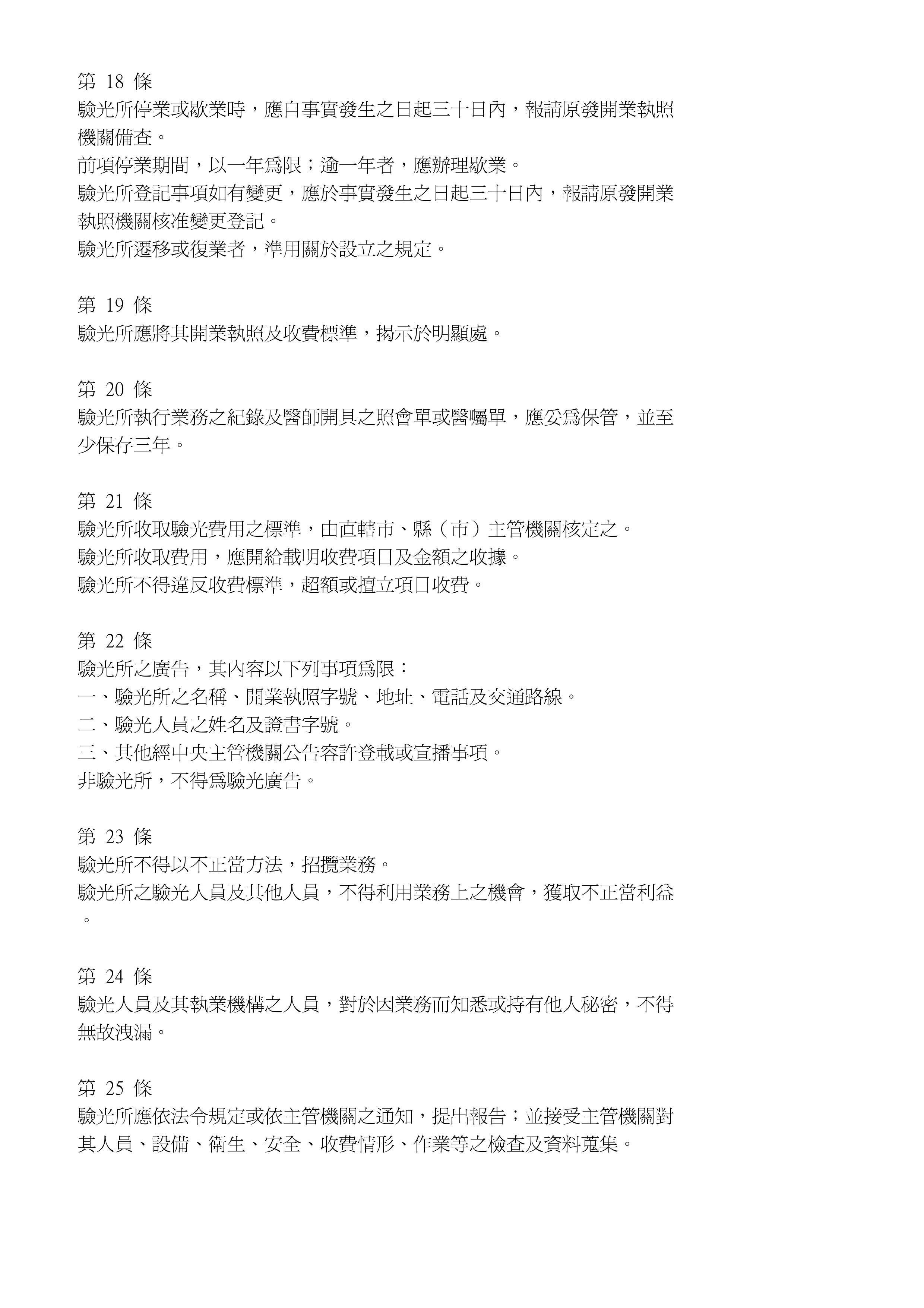 相關法規圖片
