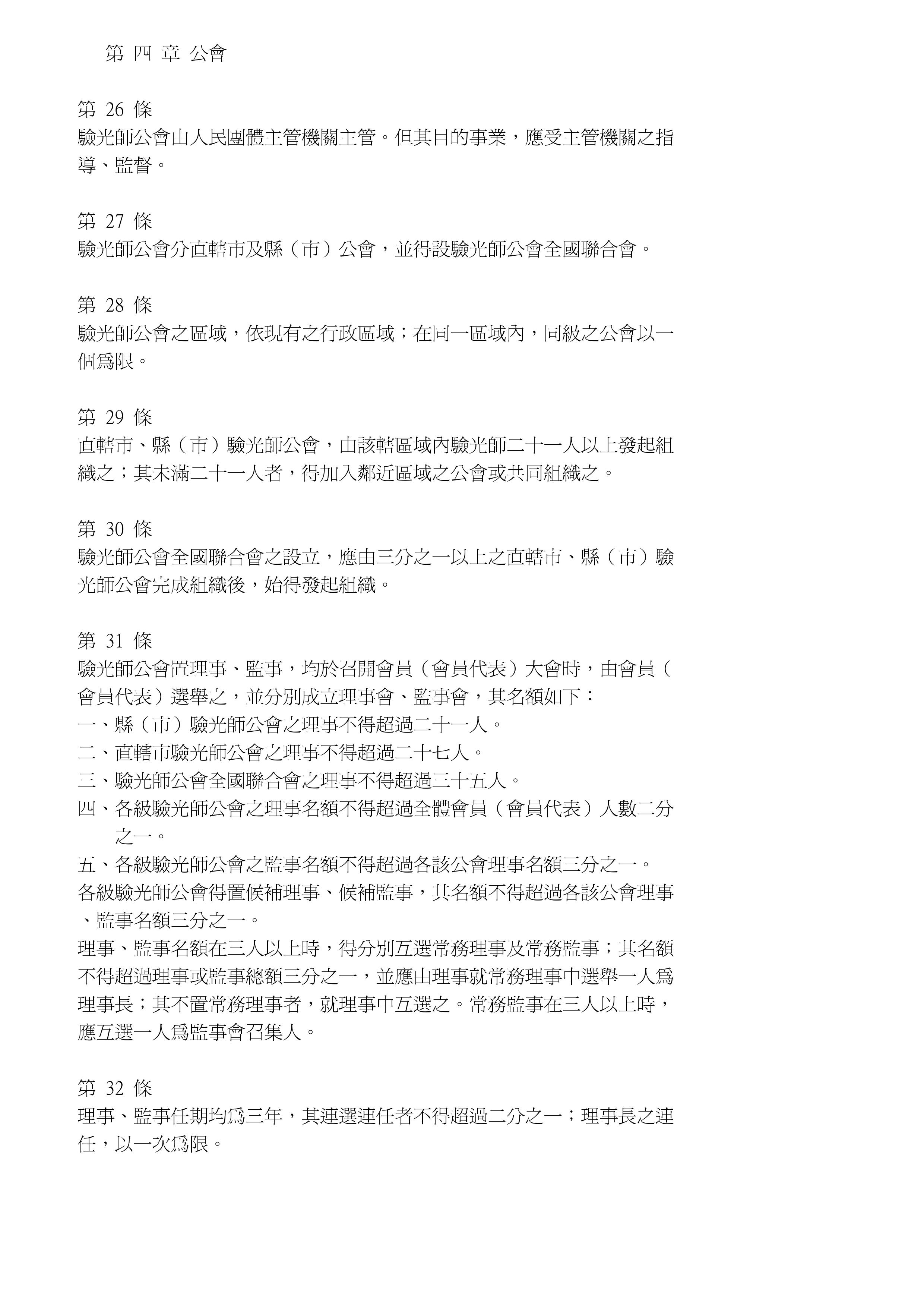 相關法規圖片