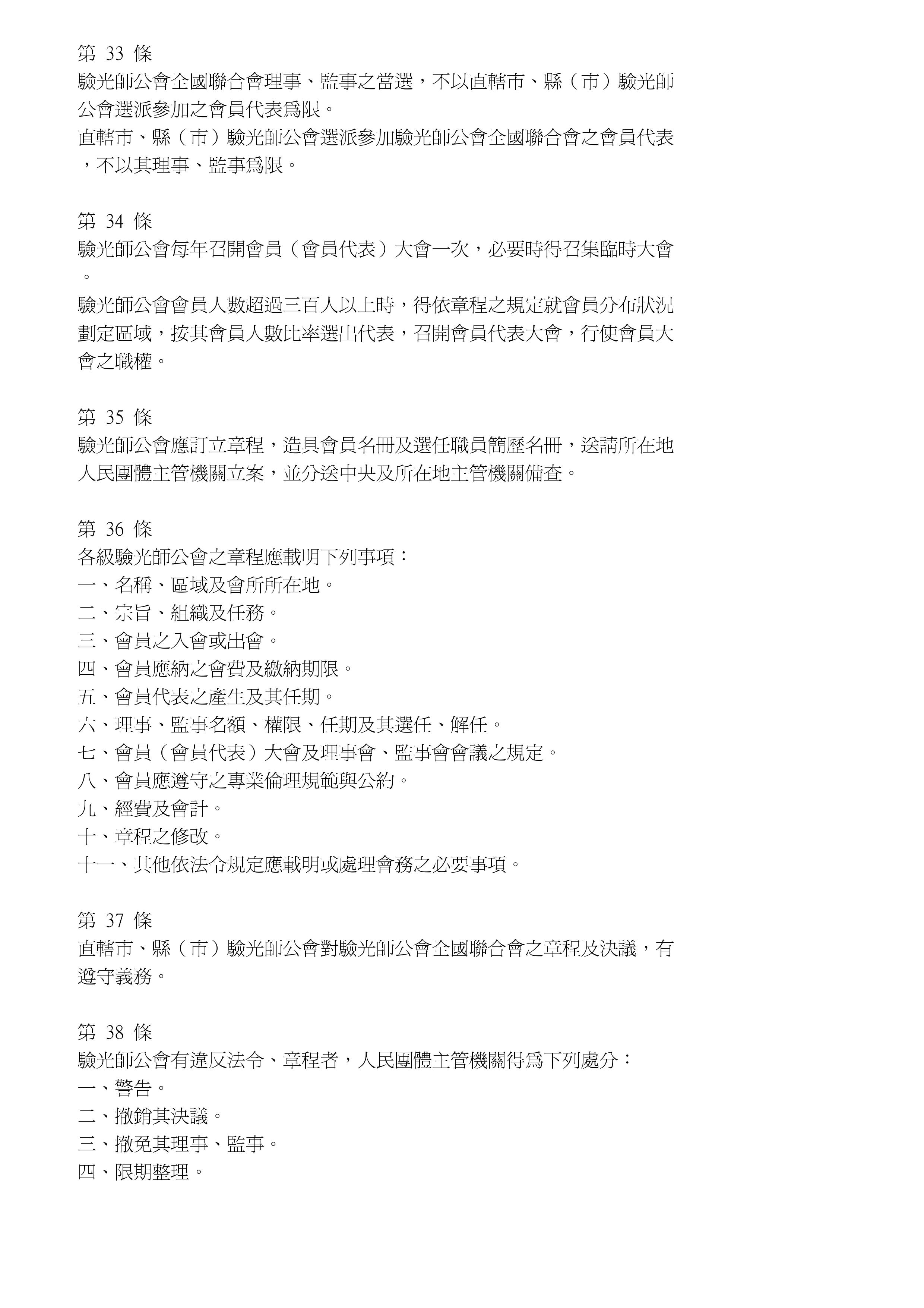 相關法規圖片