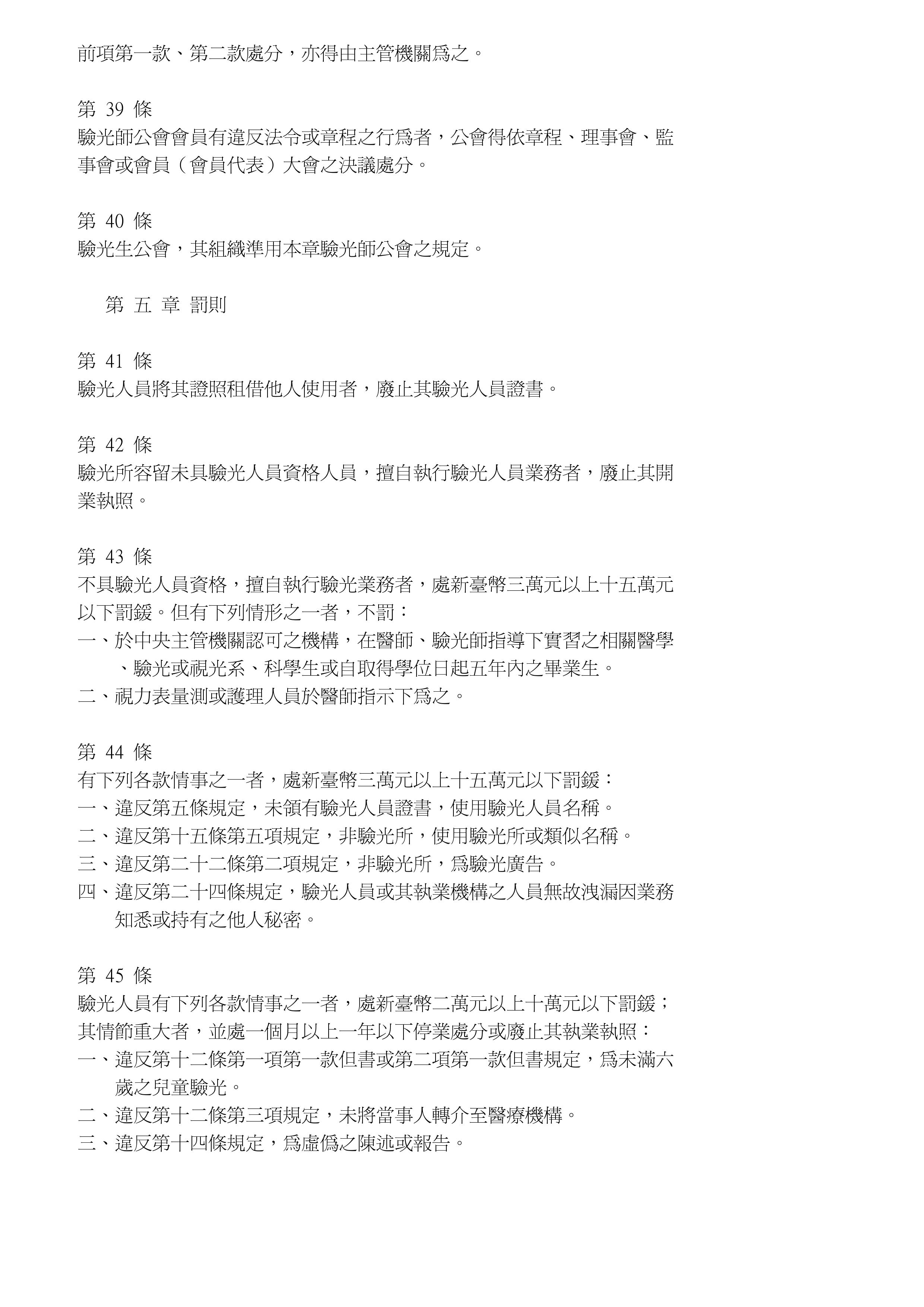 相關法規圖片