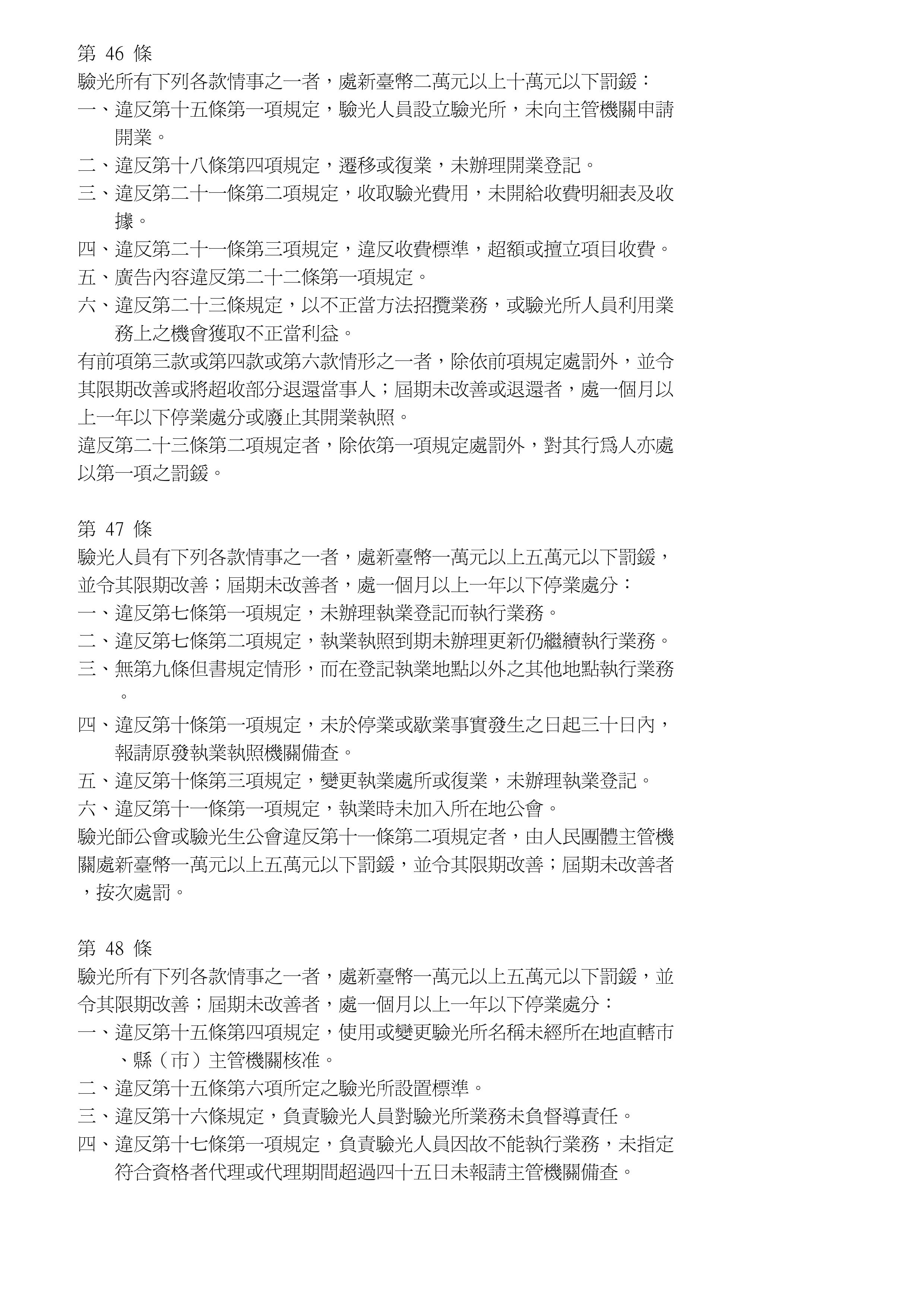 相關法規圖片