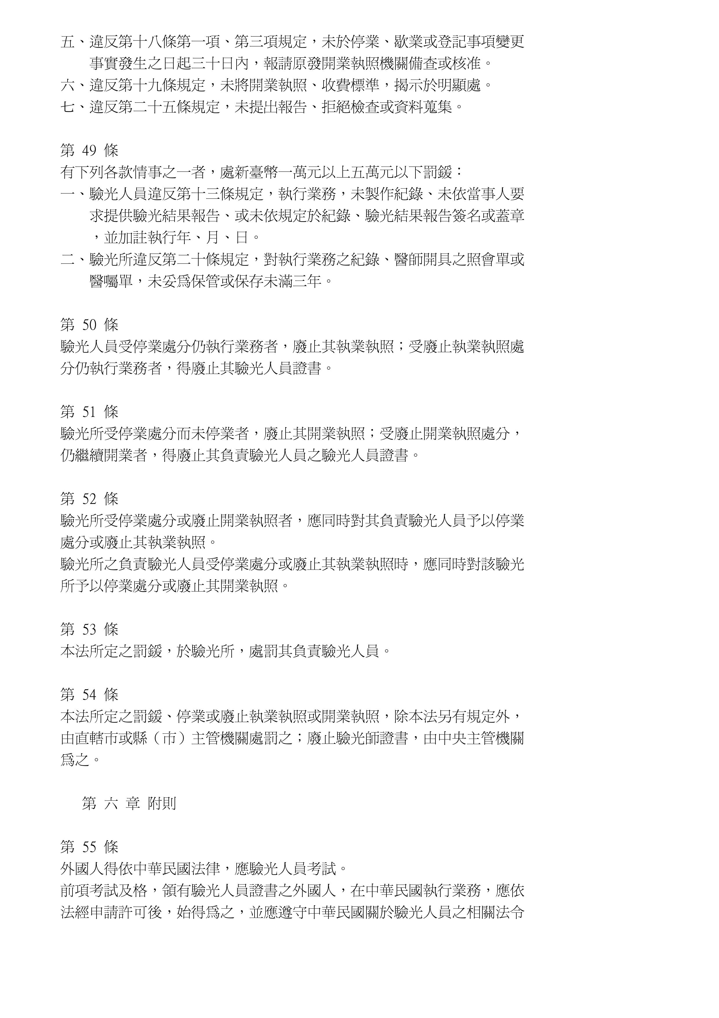 相關法規圖片