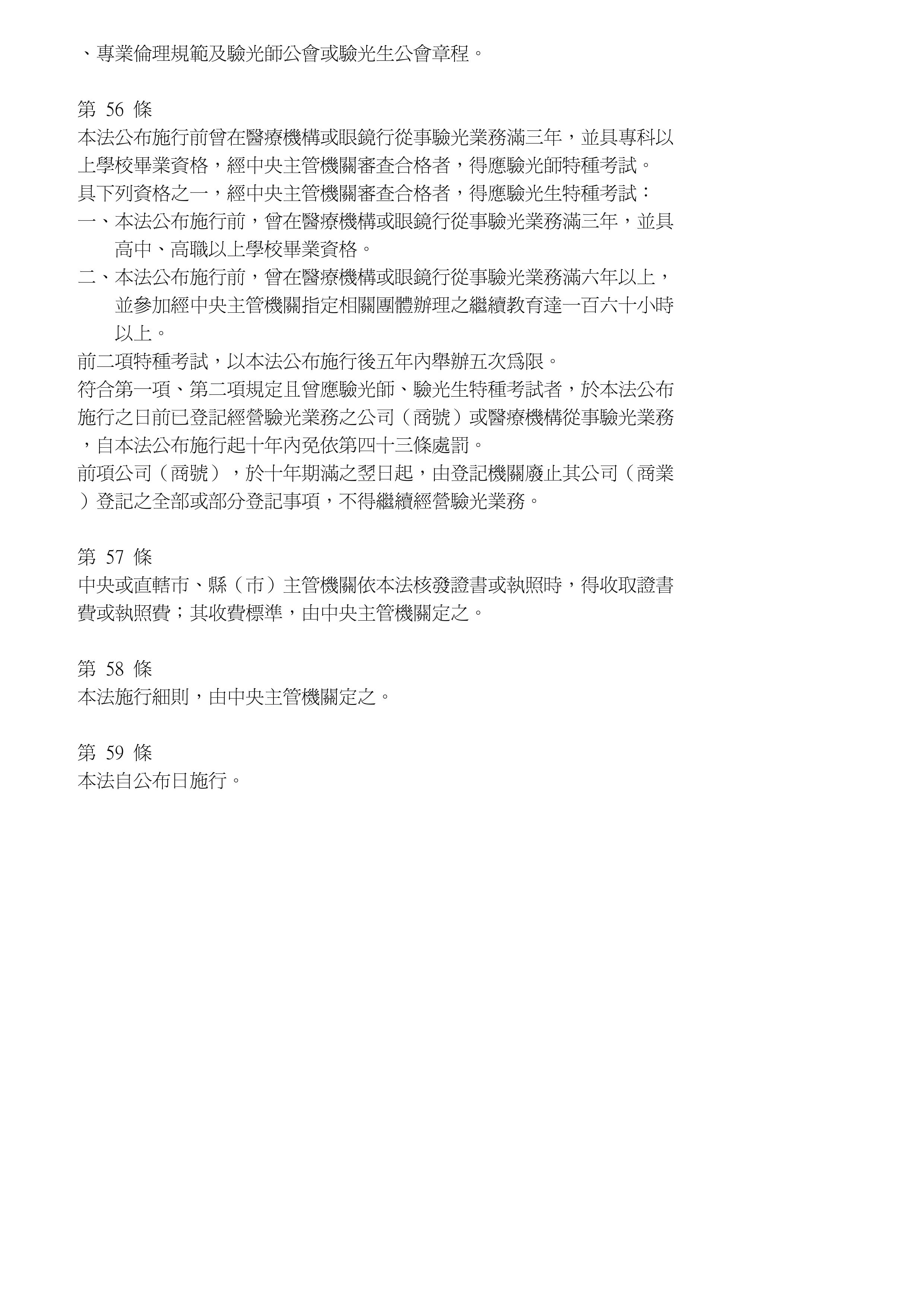 相關法規圖片