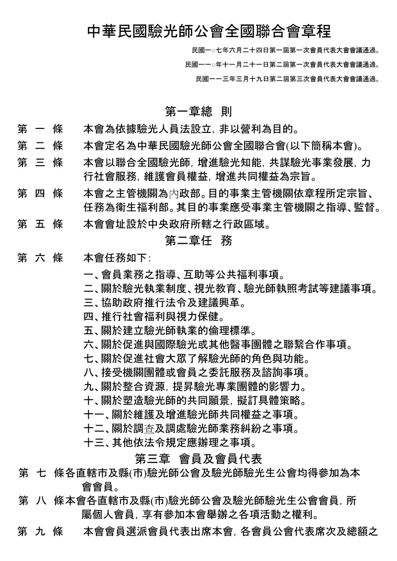 本會章程圖片