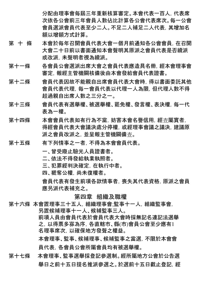 本會章程圖片