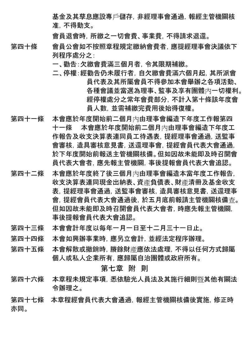 本會章程圖片