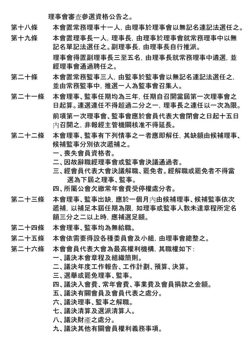 本會章程圖片