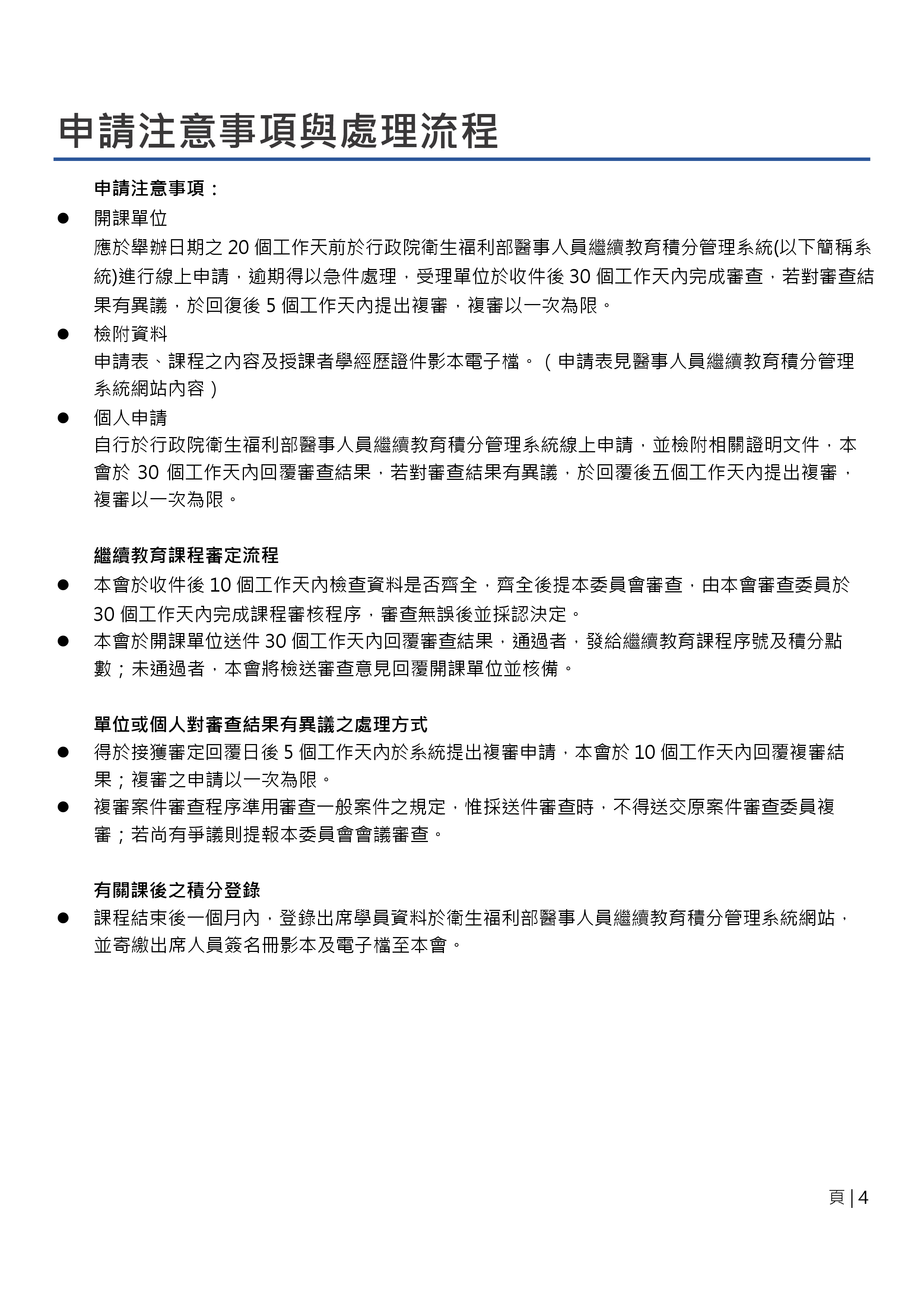 驗光師全聯會-審查及積分採認作業規範(圖4)
