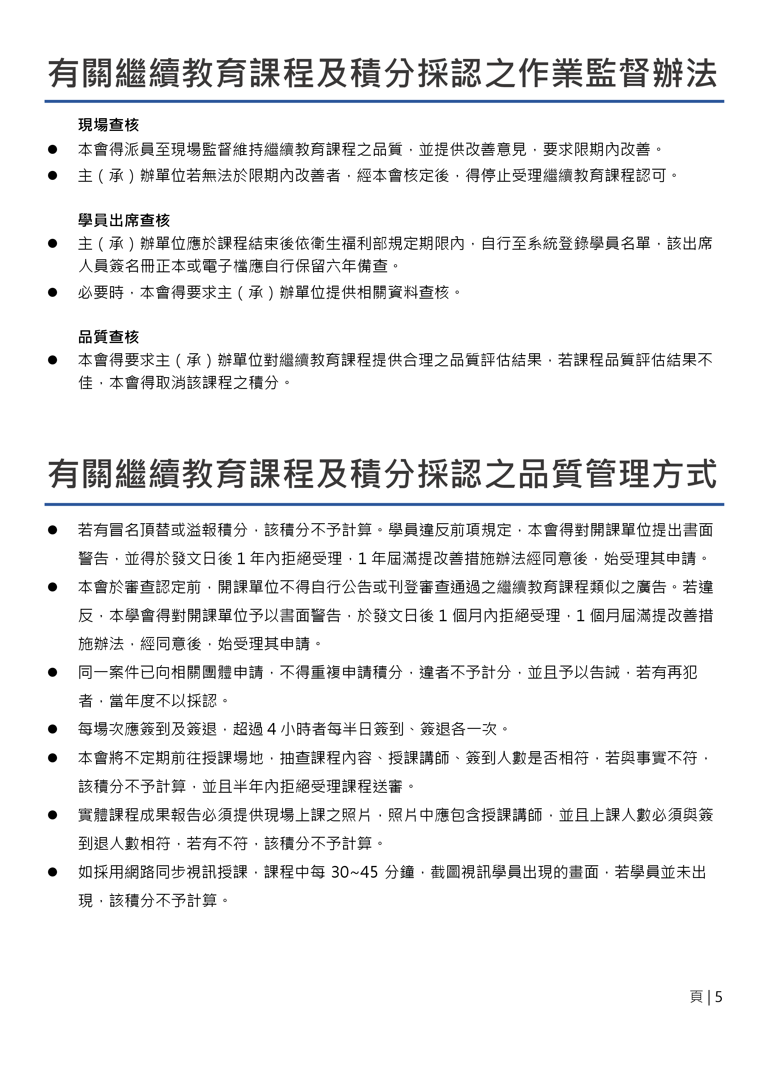 驗光師全聯會-審查及積分採認作業規範(圖5)