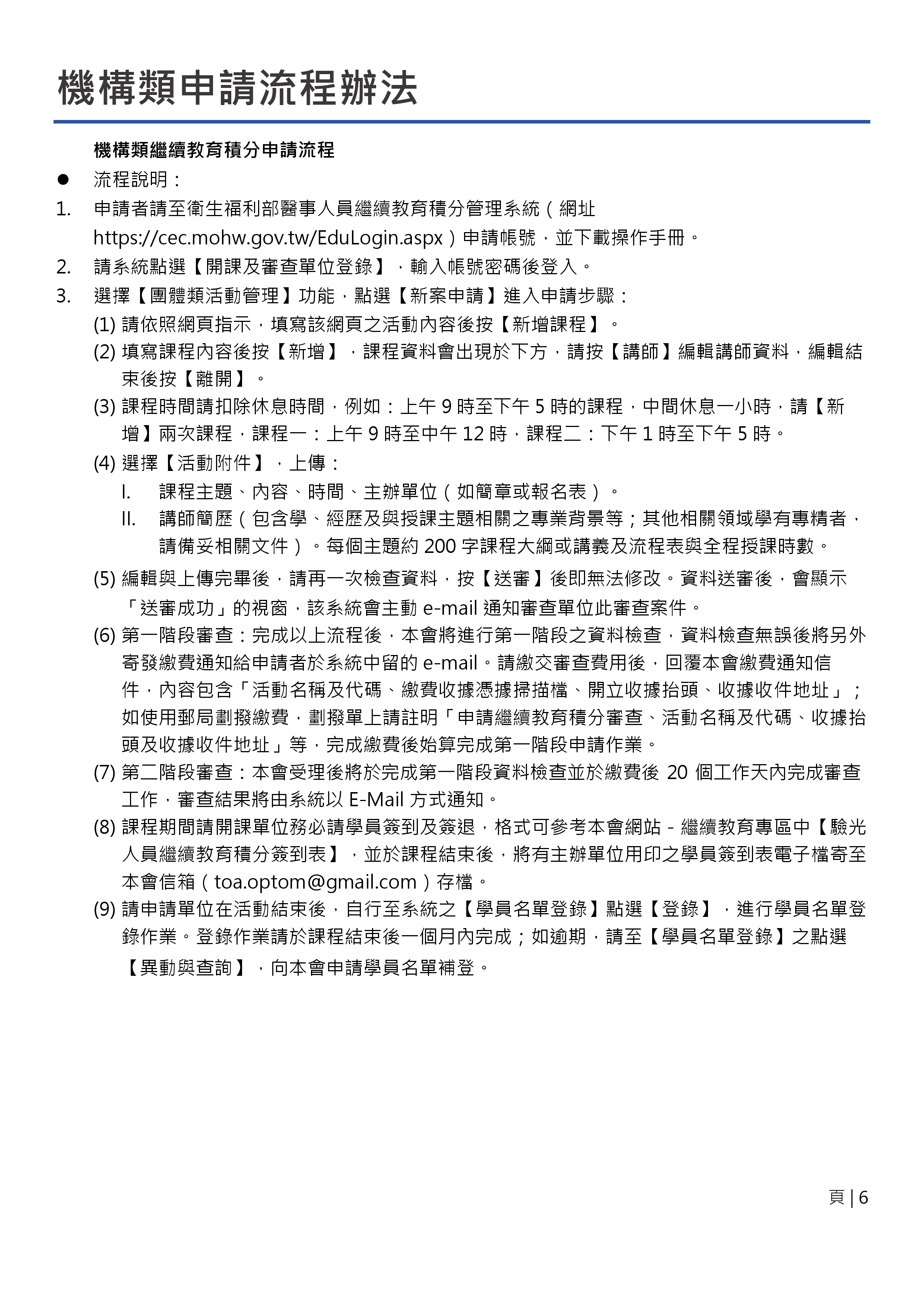 驗光師全聯會-審查及積分採認作業規範(圖6)