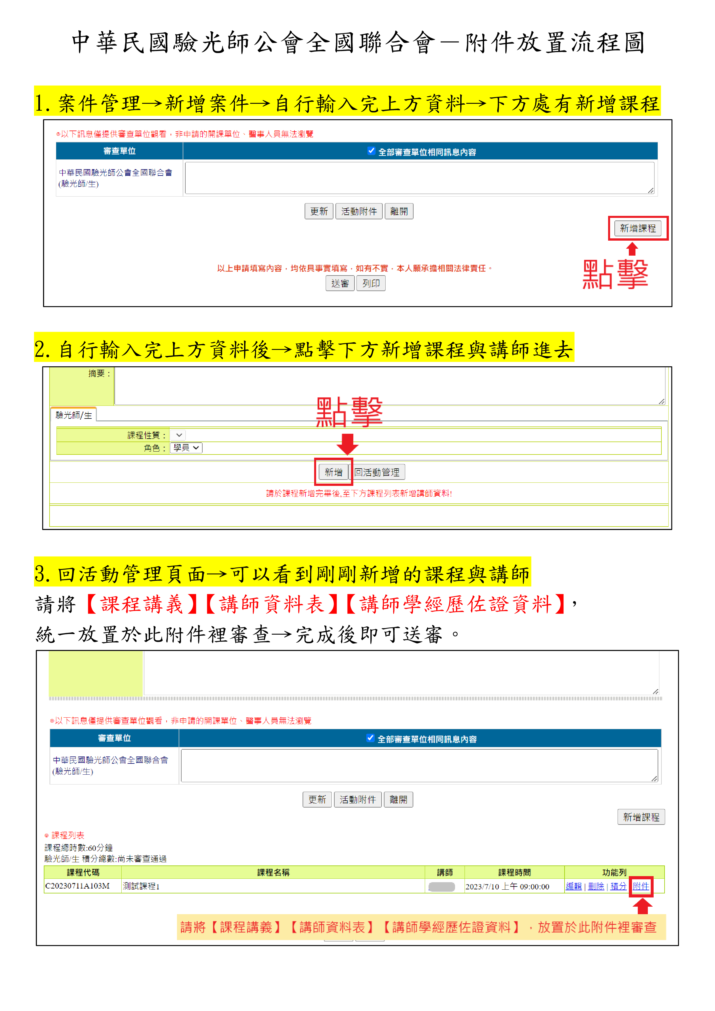 驗光師全聯會-審查及積分採認作業規範(圖9)