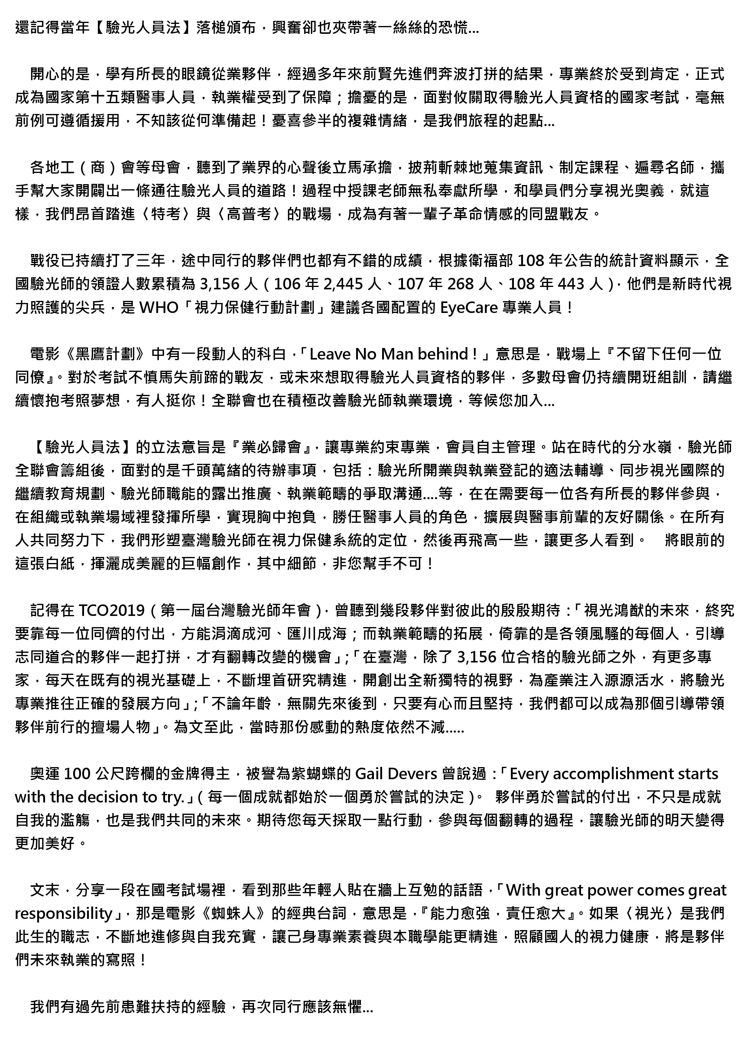 理事長的話圖片