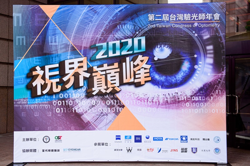 2020視界巔峰-第二屆台灣驗光師年會圖片