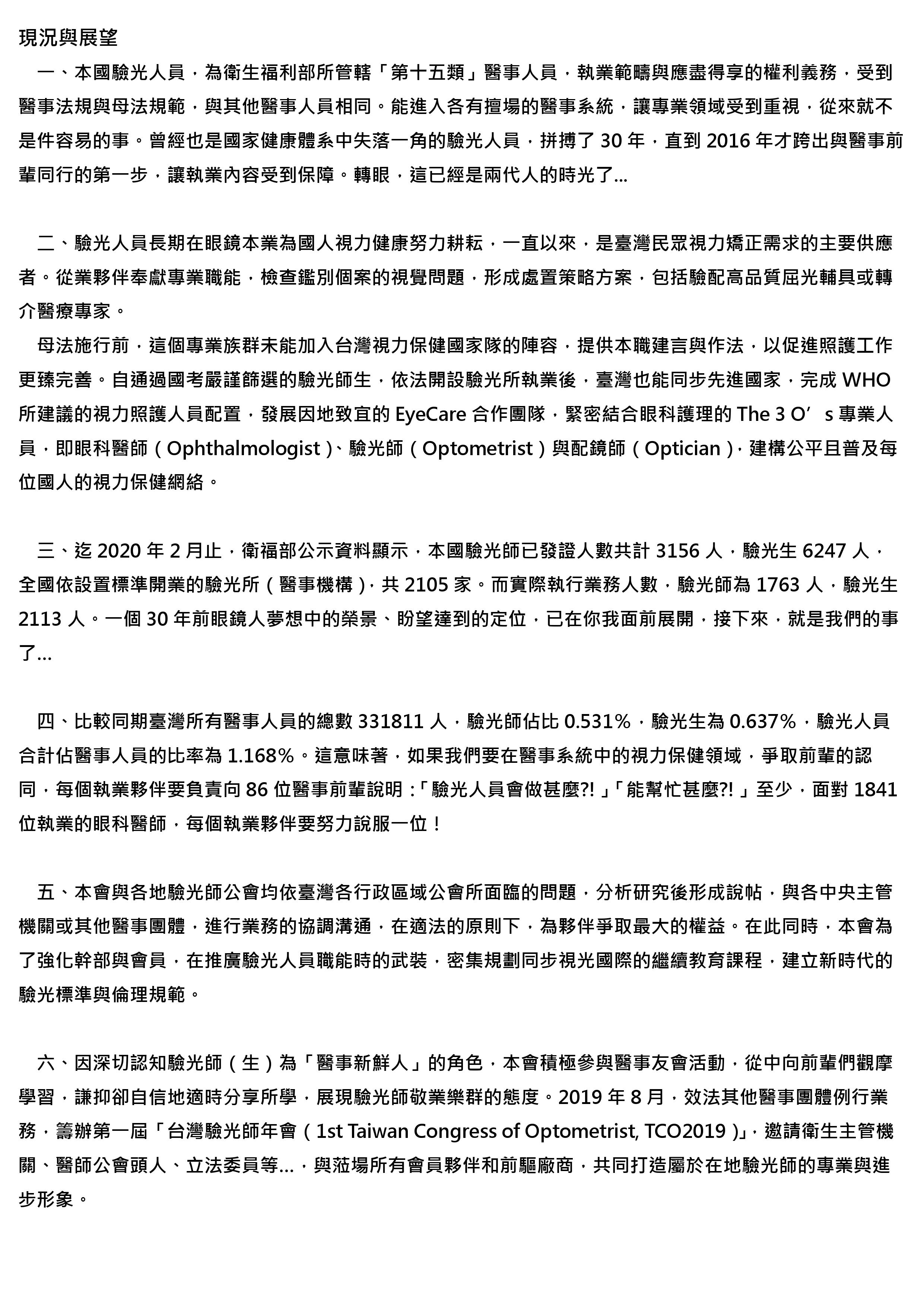 現況與展望圖片