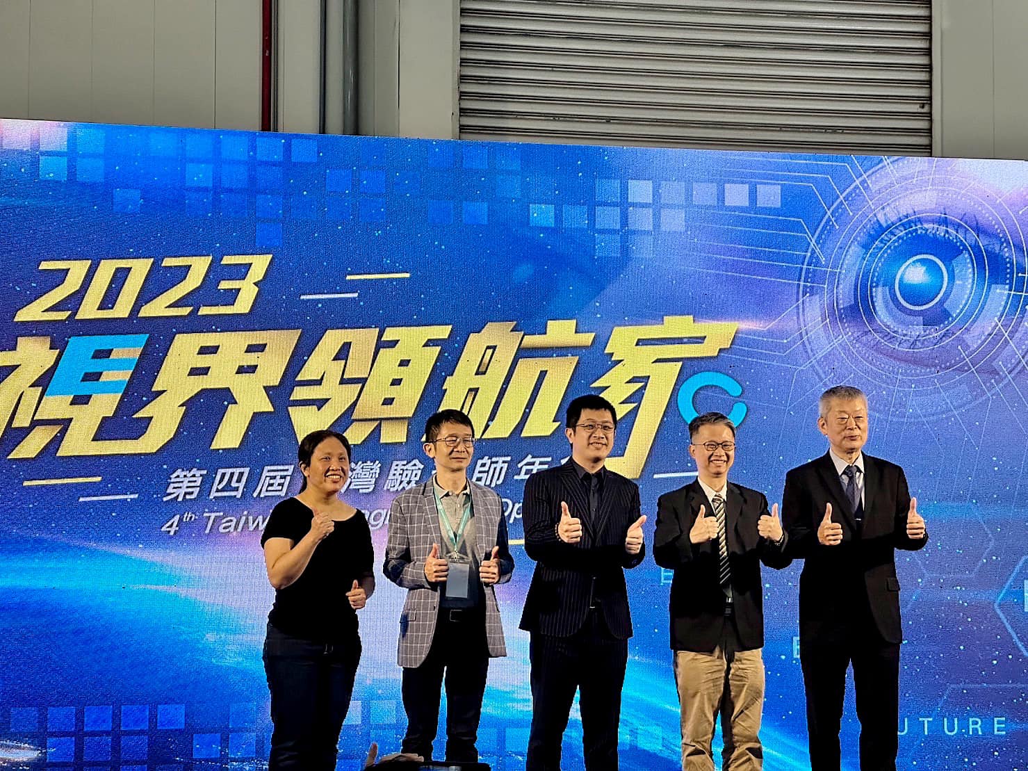2023視界領航家-第四屆驗光師年會圖片