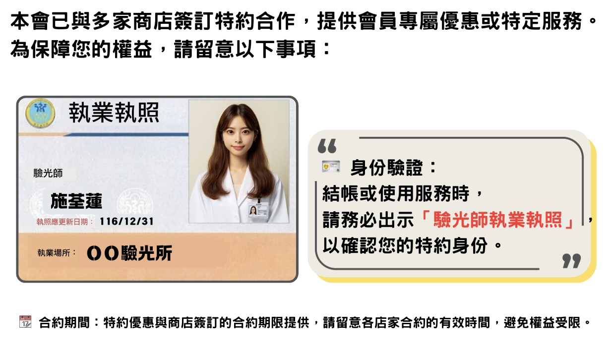 驗光師會員專屬特約證明說明圖片
