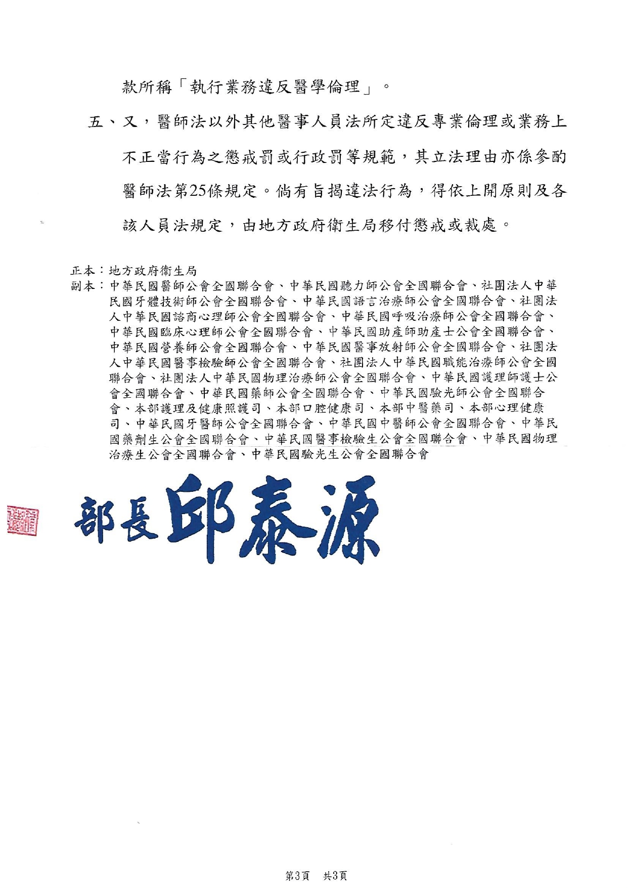 有關醫事人員專門職業法律所稱「執行業務違背醫學倫理」、「業務上不正當行為」於涉性別事件(如性侵害犯罪、性騷擾行為)及刑法妨害性隱私及不實性影像罪章時之適用疑義一案圖片